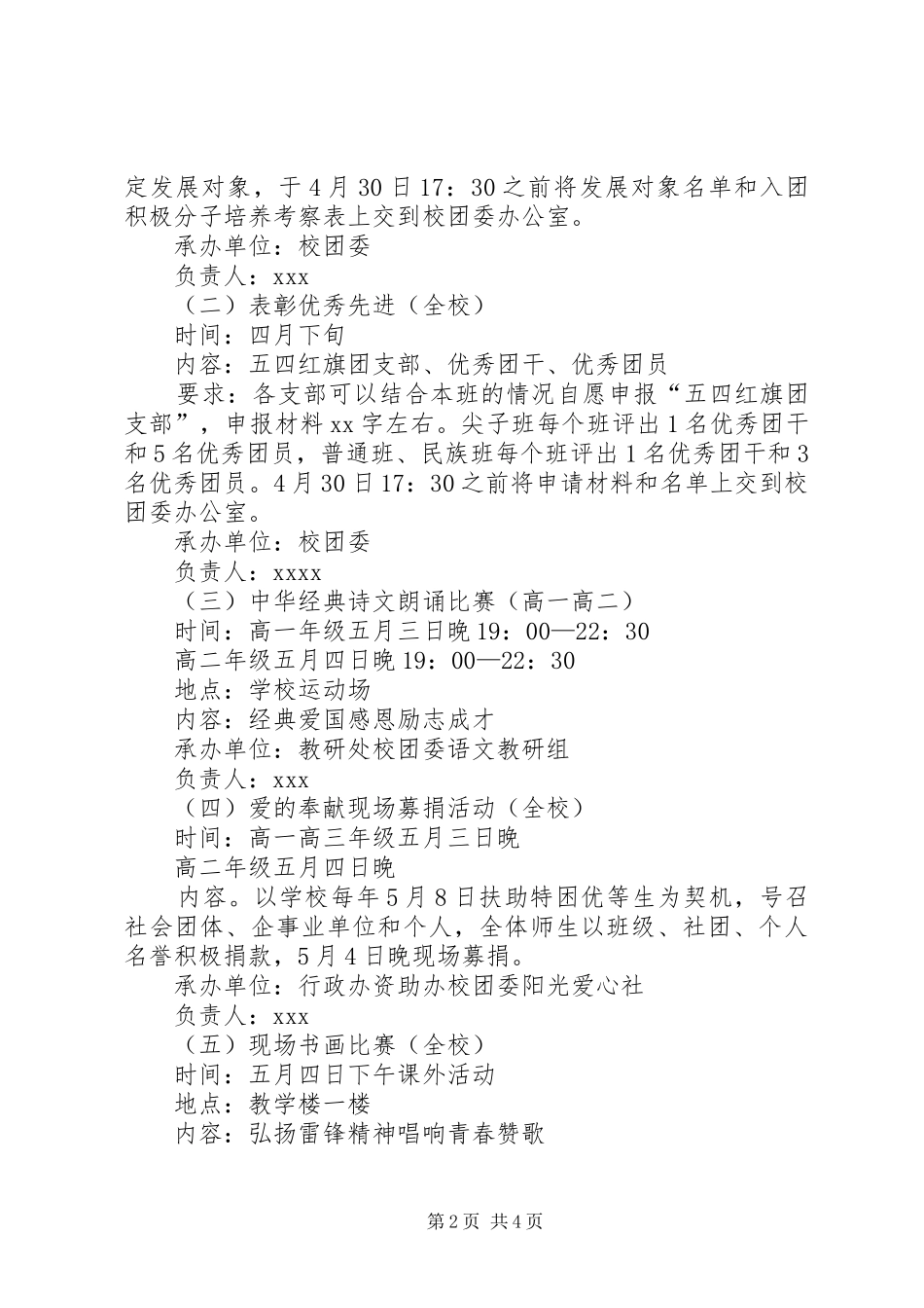 学校五四青年节活动实施方案_第2页