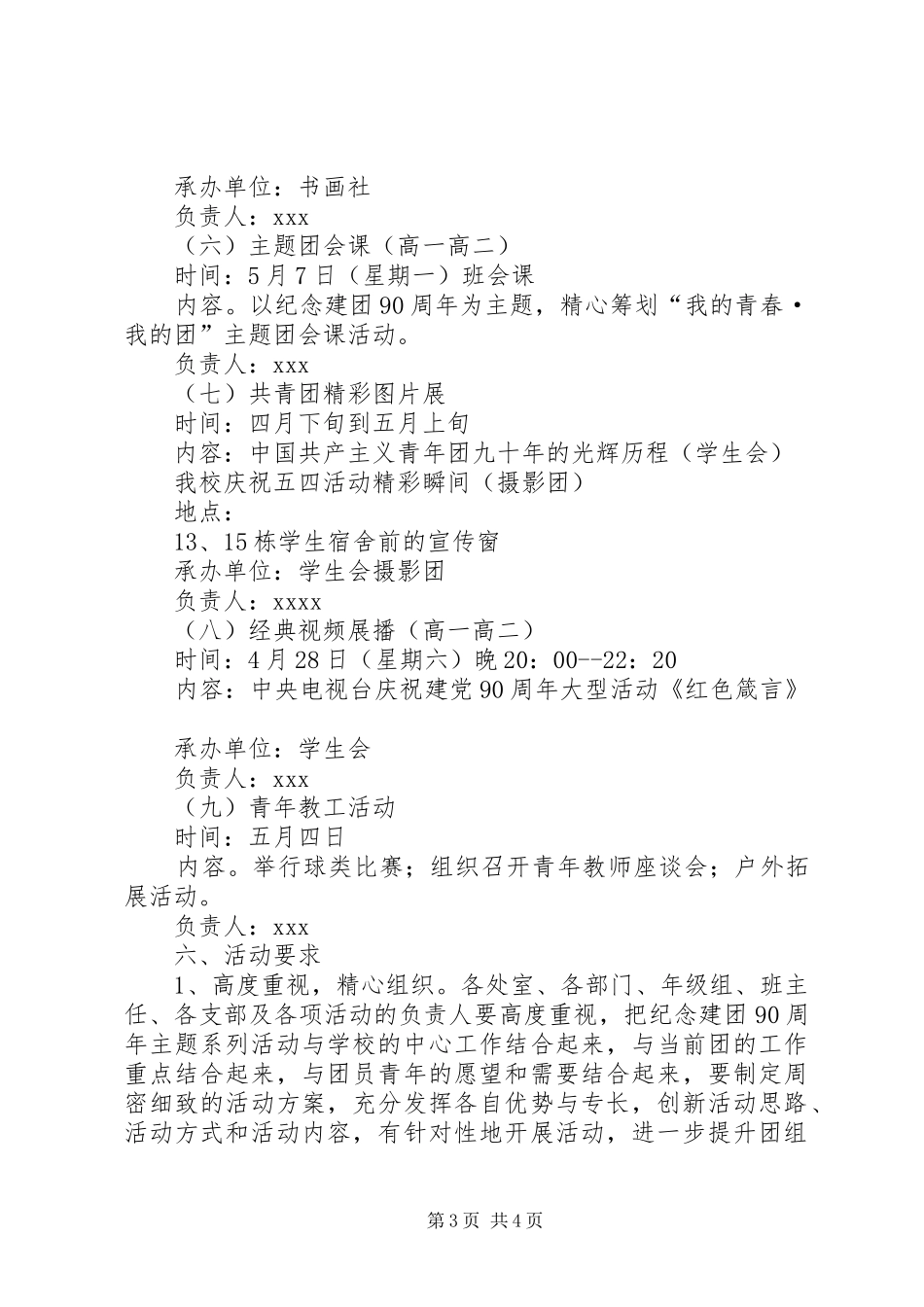 学校五四青年节活动实施方案_第3页