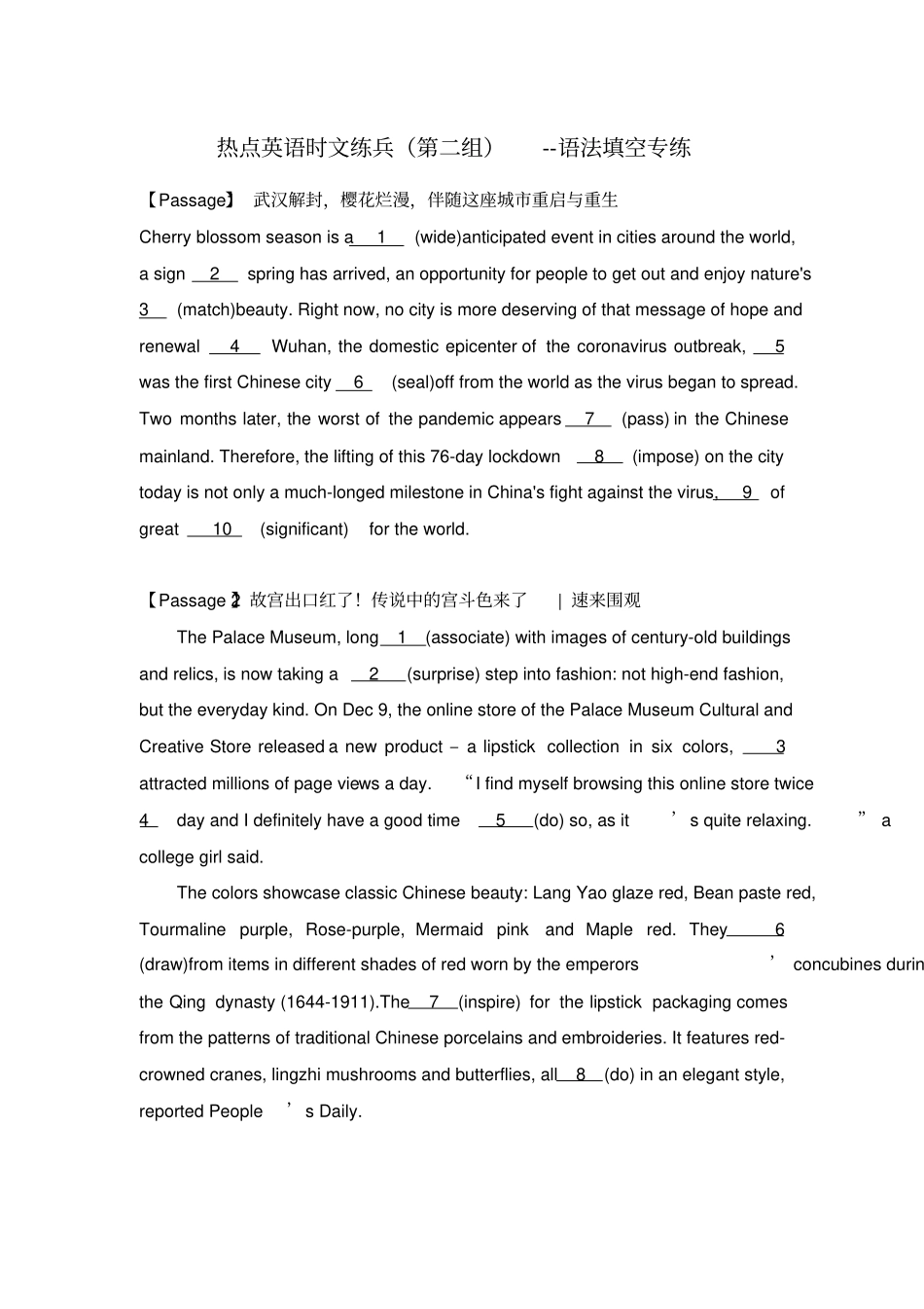 (第二组)热点时文10篇语法填空专练_第1页