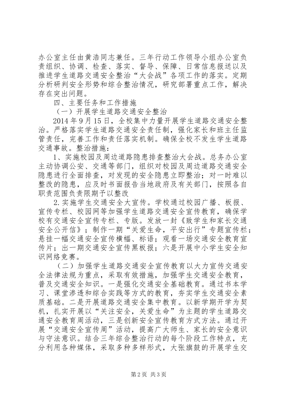 德党镇道路交通安全综合整治工作方案_第2页