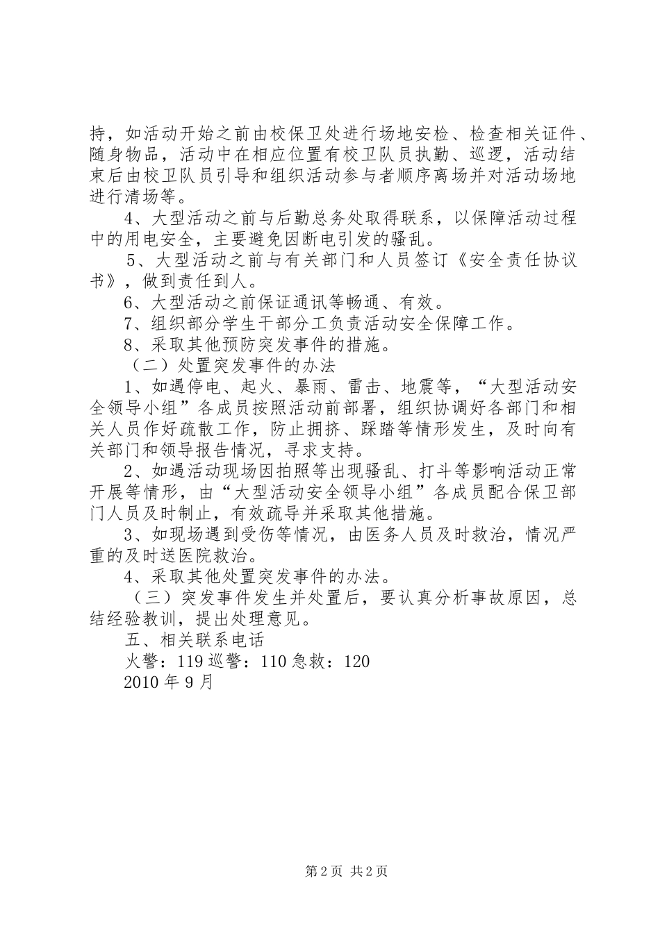 校园大型活动安全应急预案_第2页