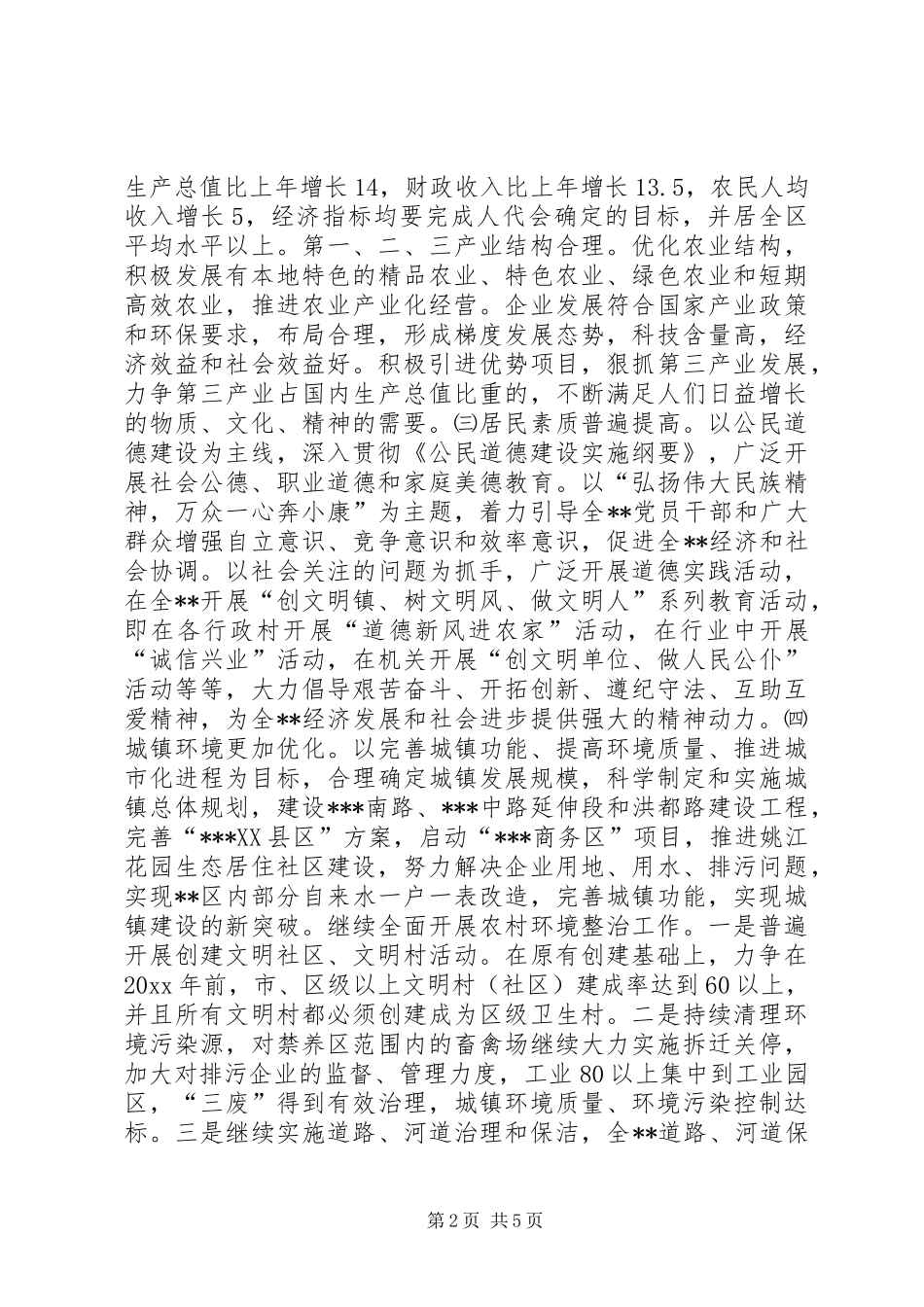 创建省文明XX县区方案_第2页