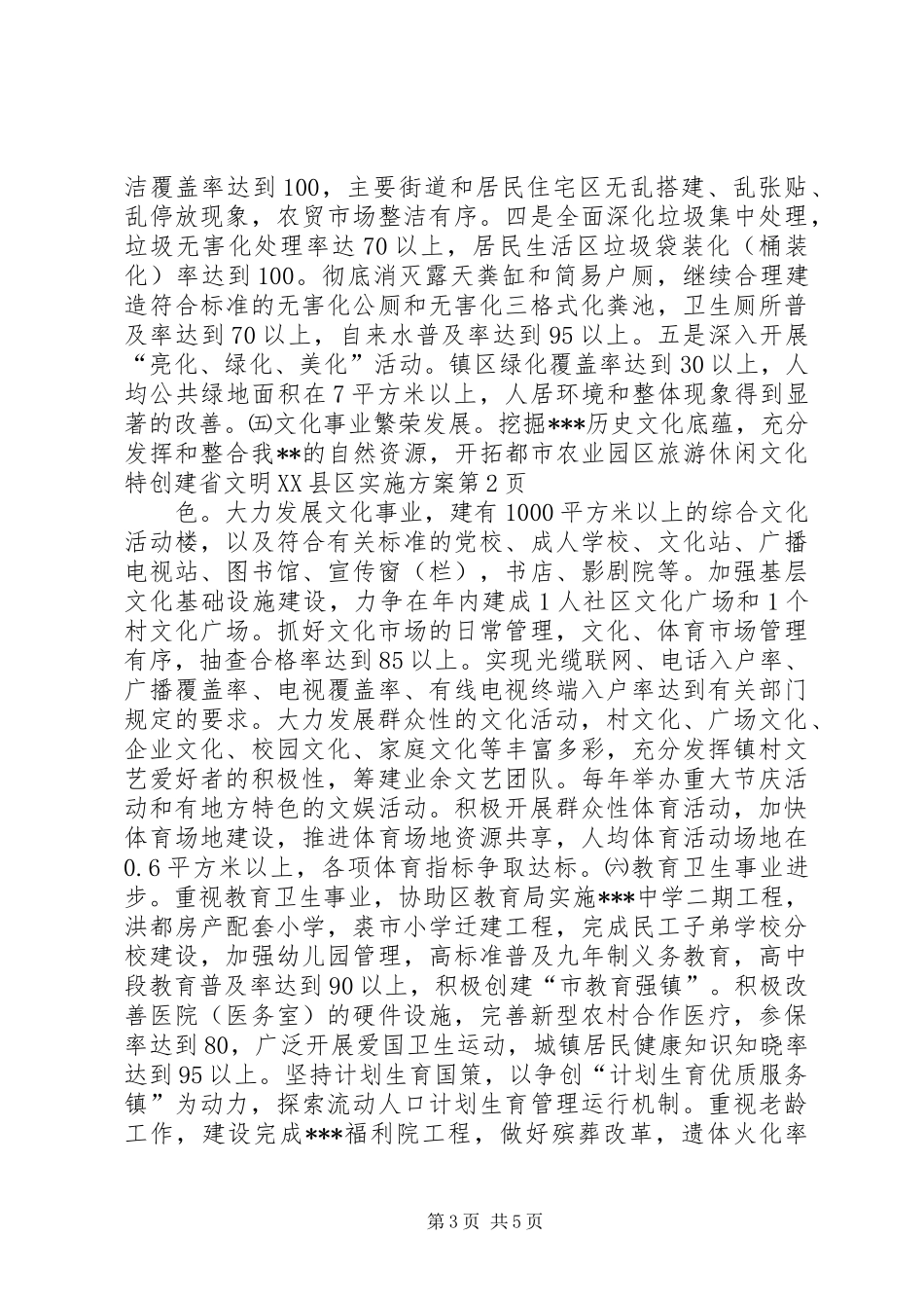 创建省文明XX县区方案_第3页