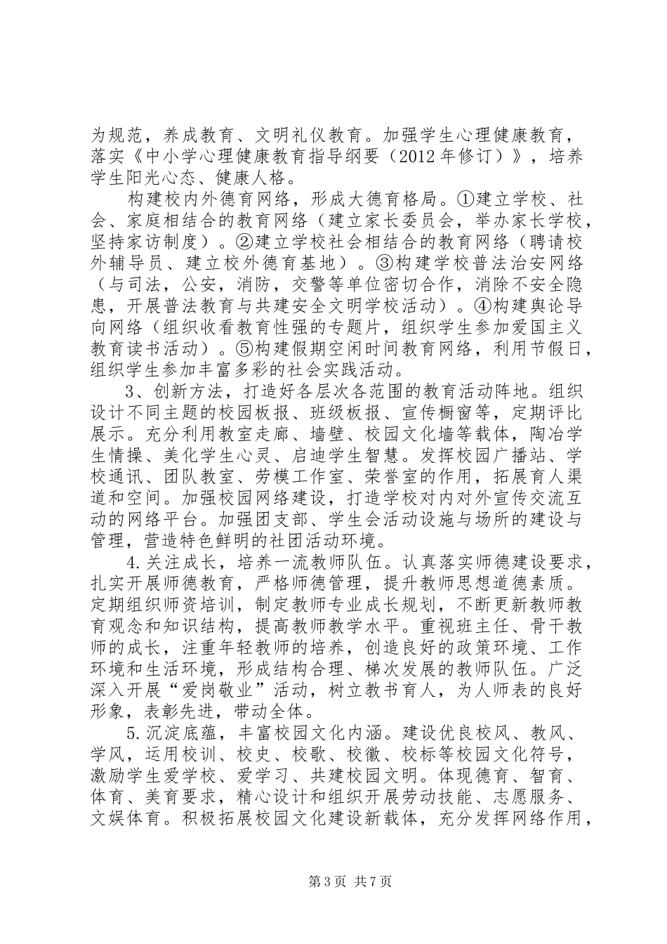 创建文明校园活动方案_第3页