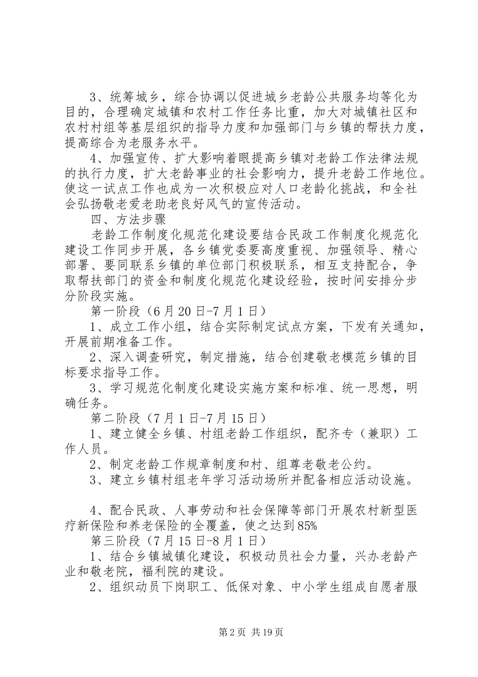 老龄工作方案5篇_第2页