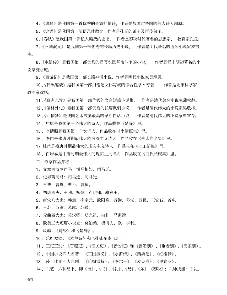 事业单位考试常识判断_第2页