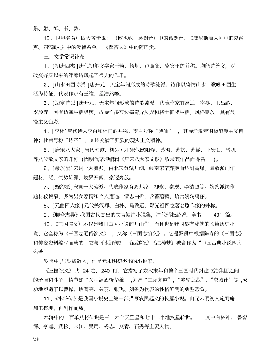 事业单位考试常识判断_第3页