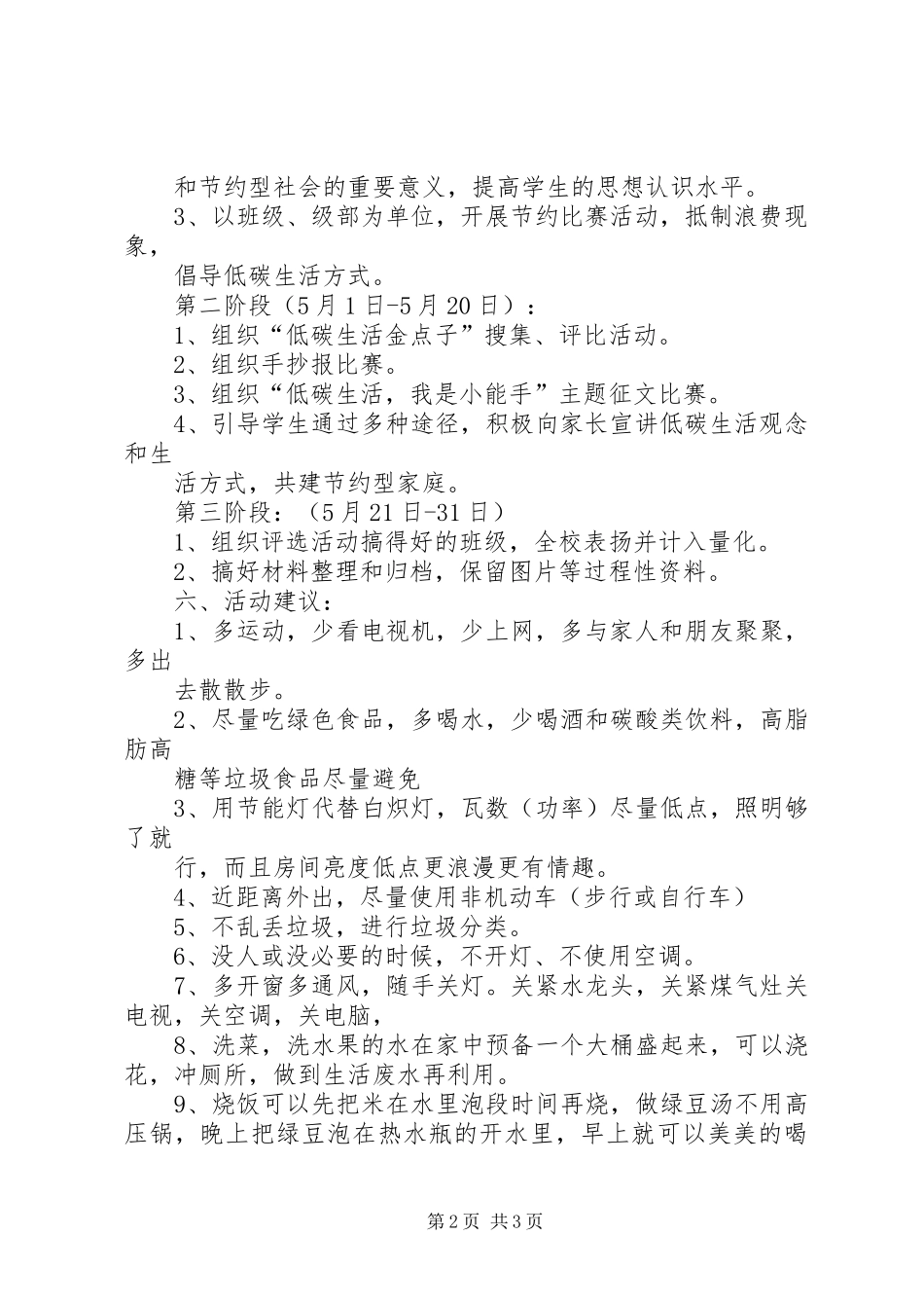 低碳环保活动实施方案(5)范文_第2页