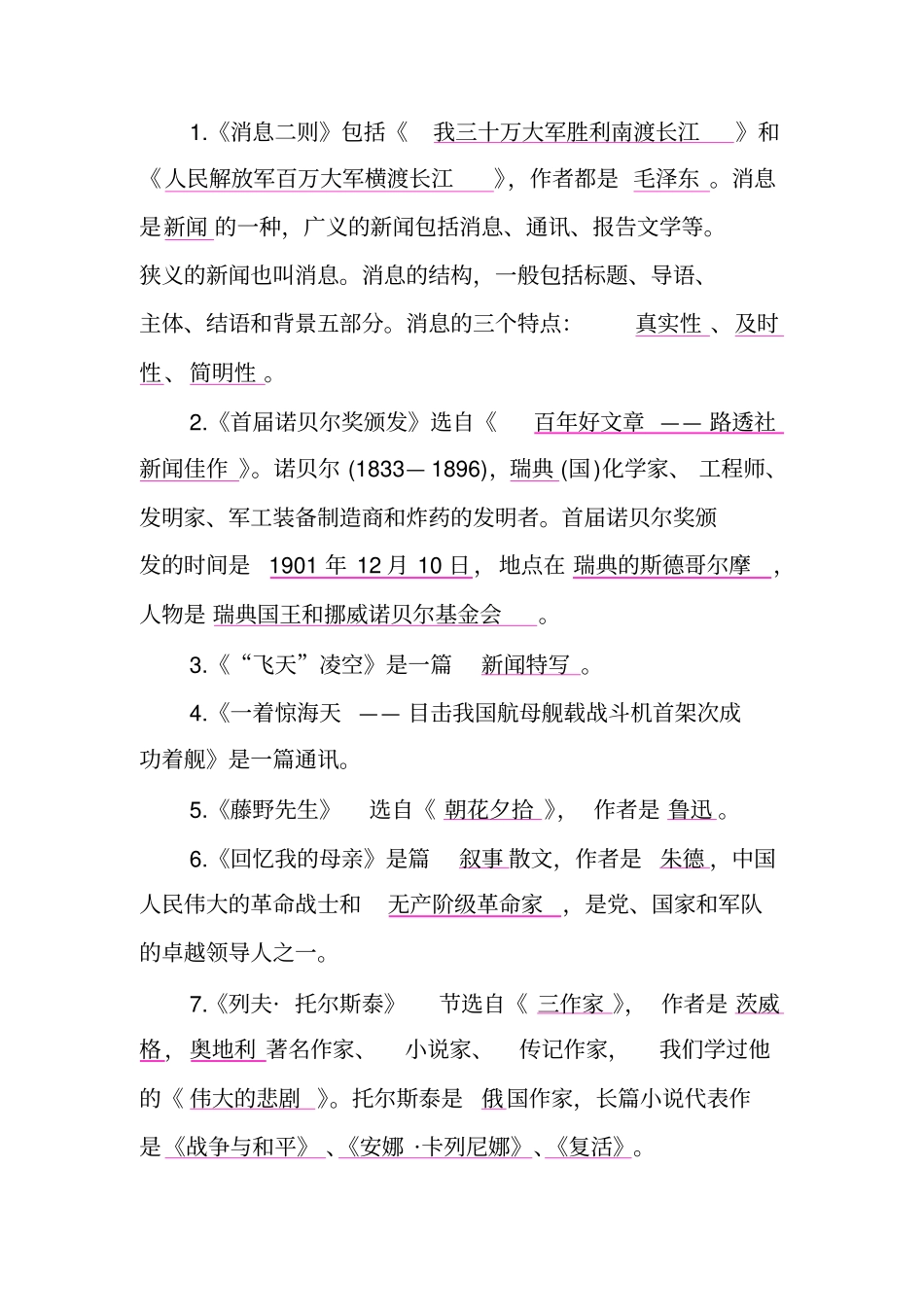 八年级语文文学常识整理_第1页