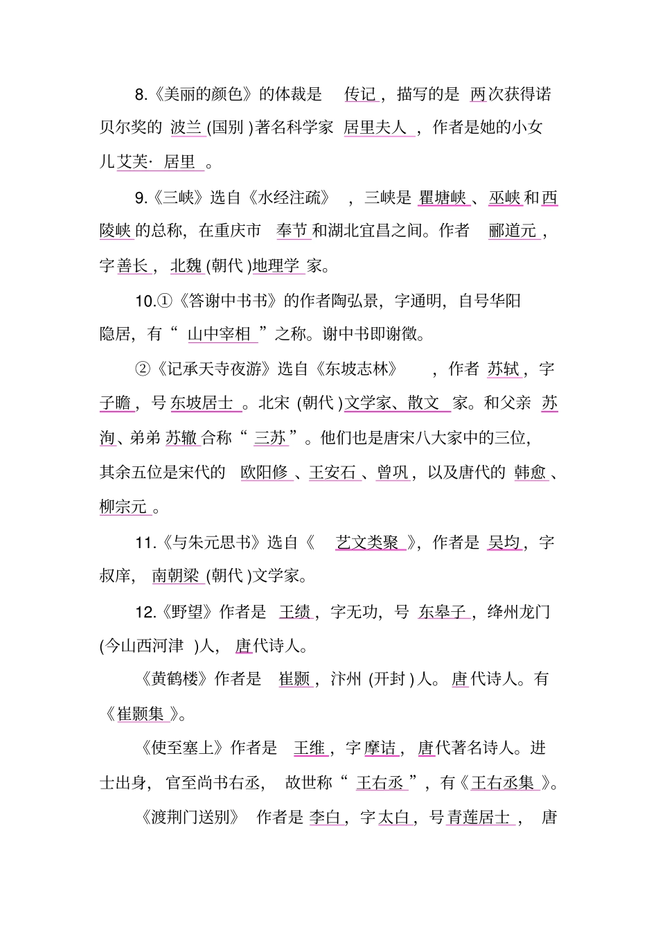 八年级语文文学常识整理_第2页