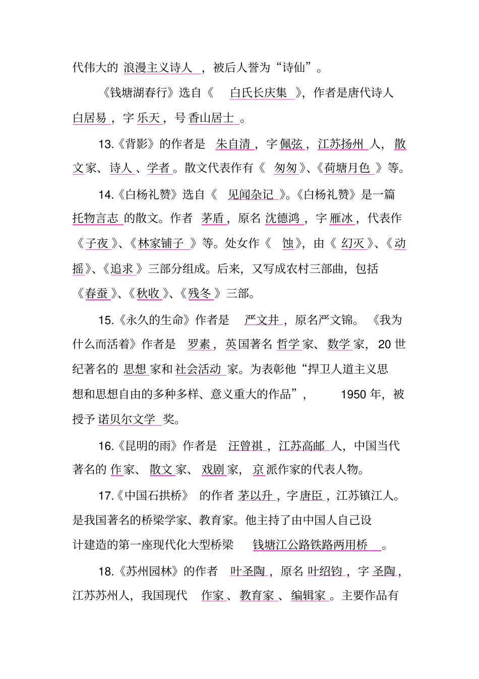 八年级语文文学常识整理_第3页