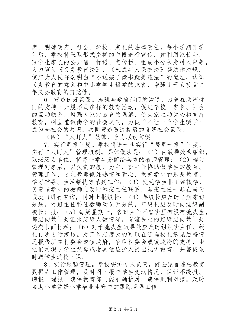 防流控辍整改方案_第2页