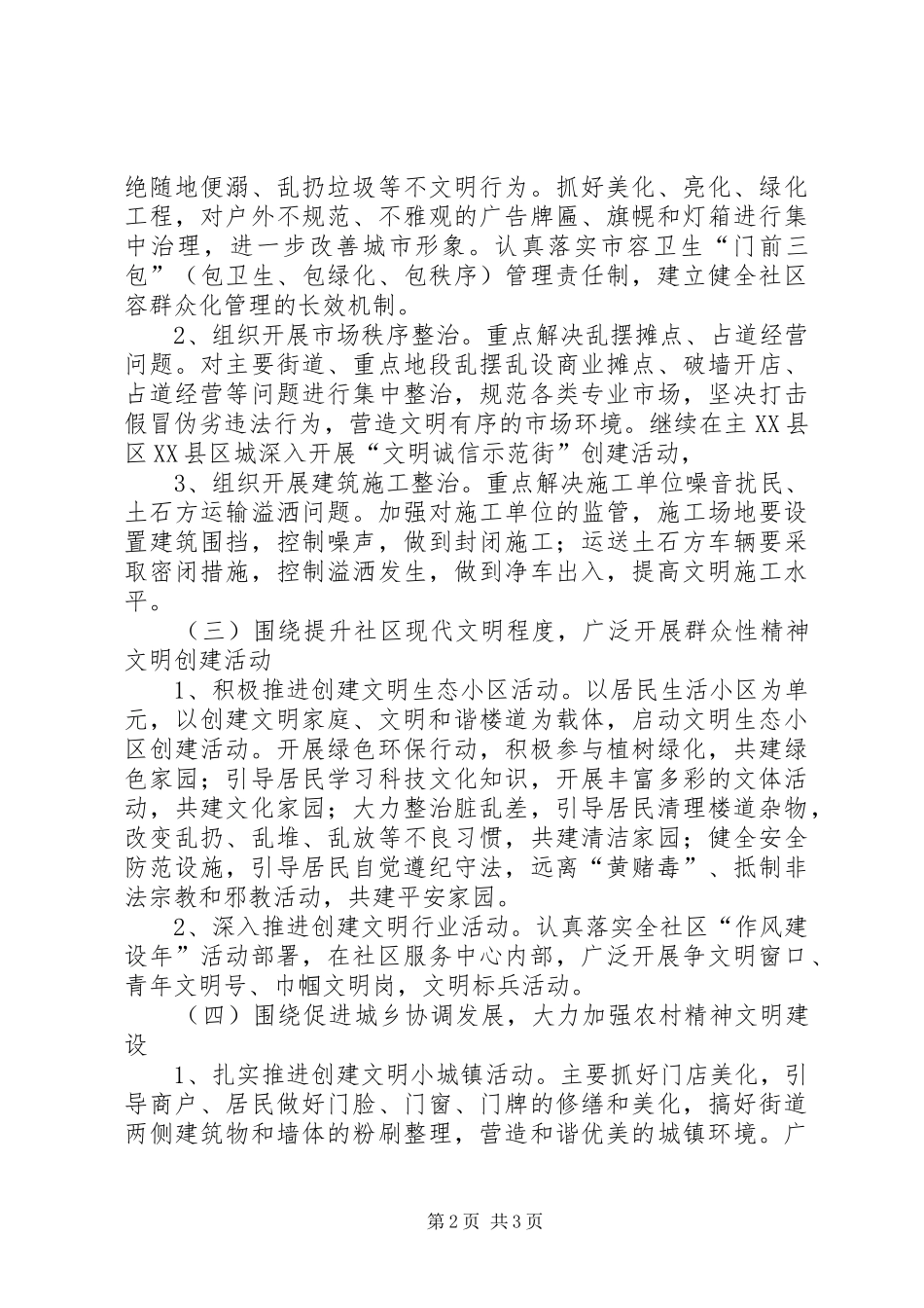 XX县区创建全省文明城市方案_第2页