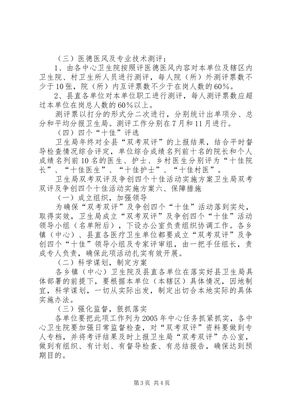 卫生局双考双评及争创四个十佳活动方案_第3页
