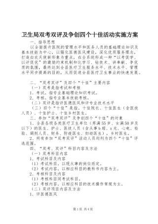 卫生局双考双评及争创四个十佳活动方案