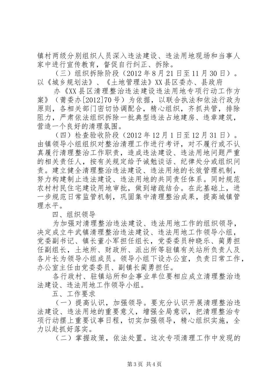 XX年镇整治违法建设违法用地专项工作实施方案_第3页