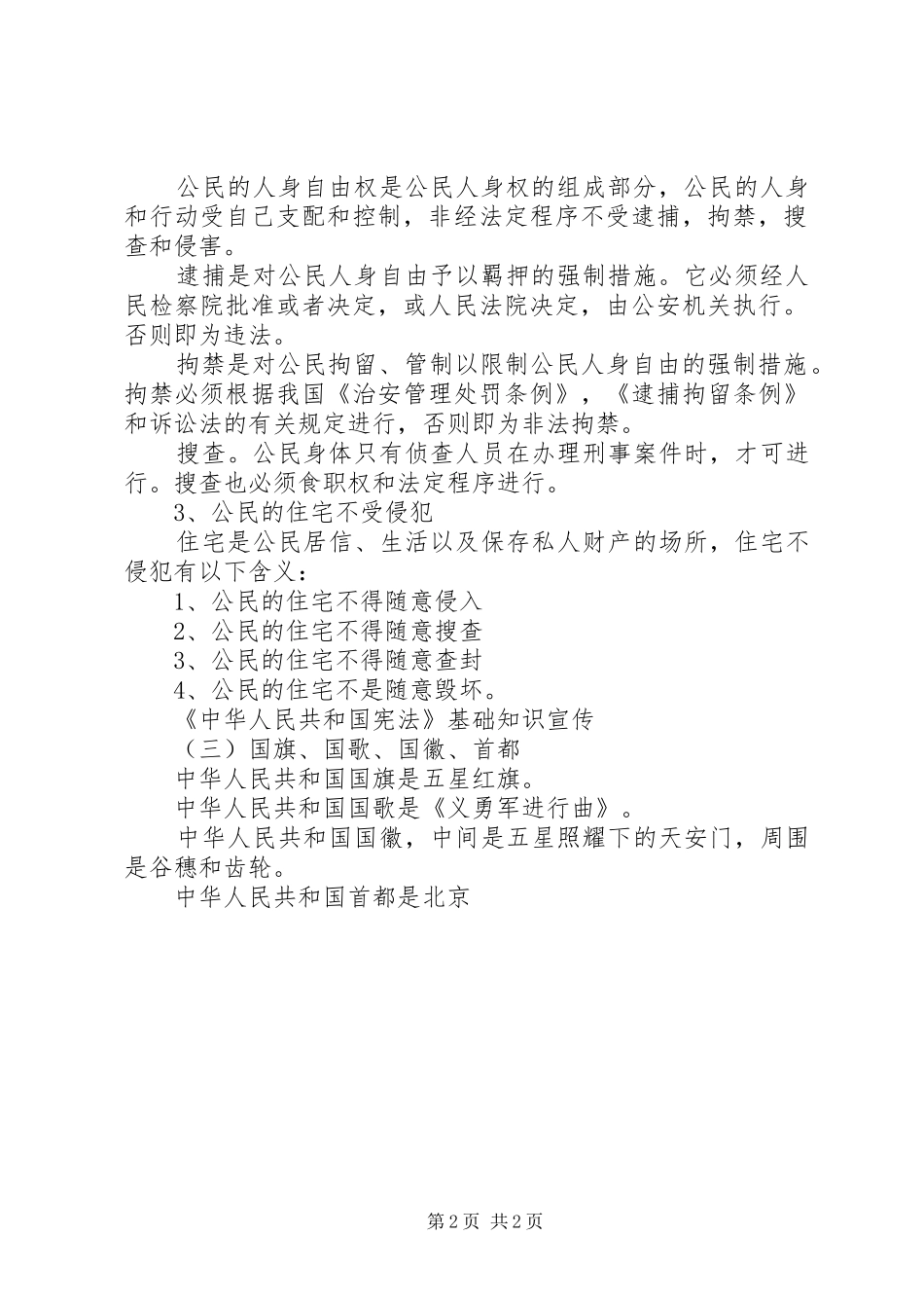 学宪法讲宪法活动实施方案_第2页