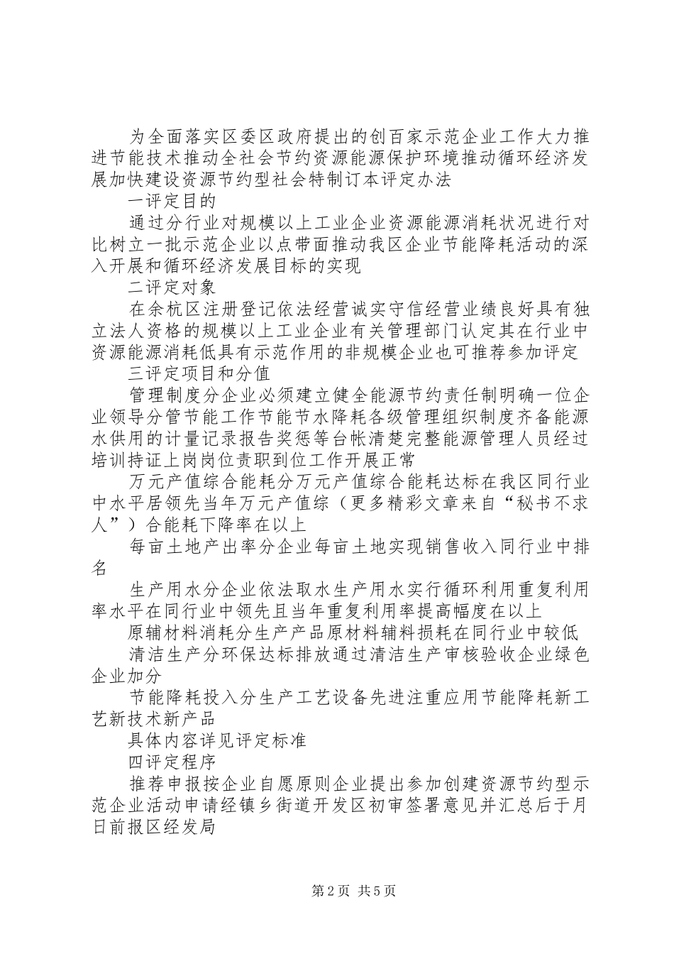 区创建资源节约型示范企业方案_第2页