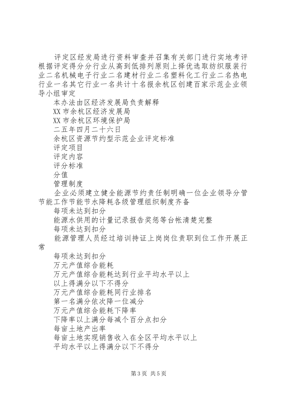 区创建资源节约型示范企业方案_第3页