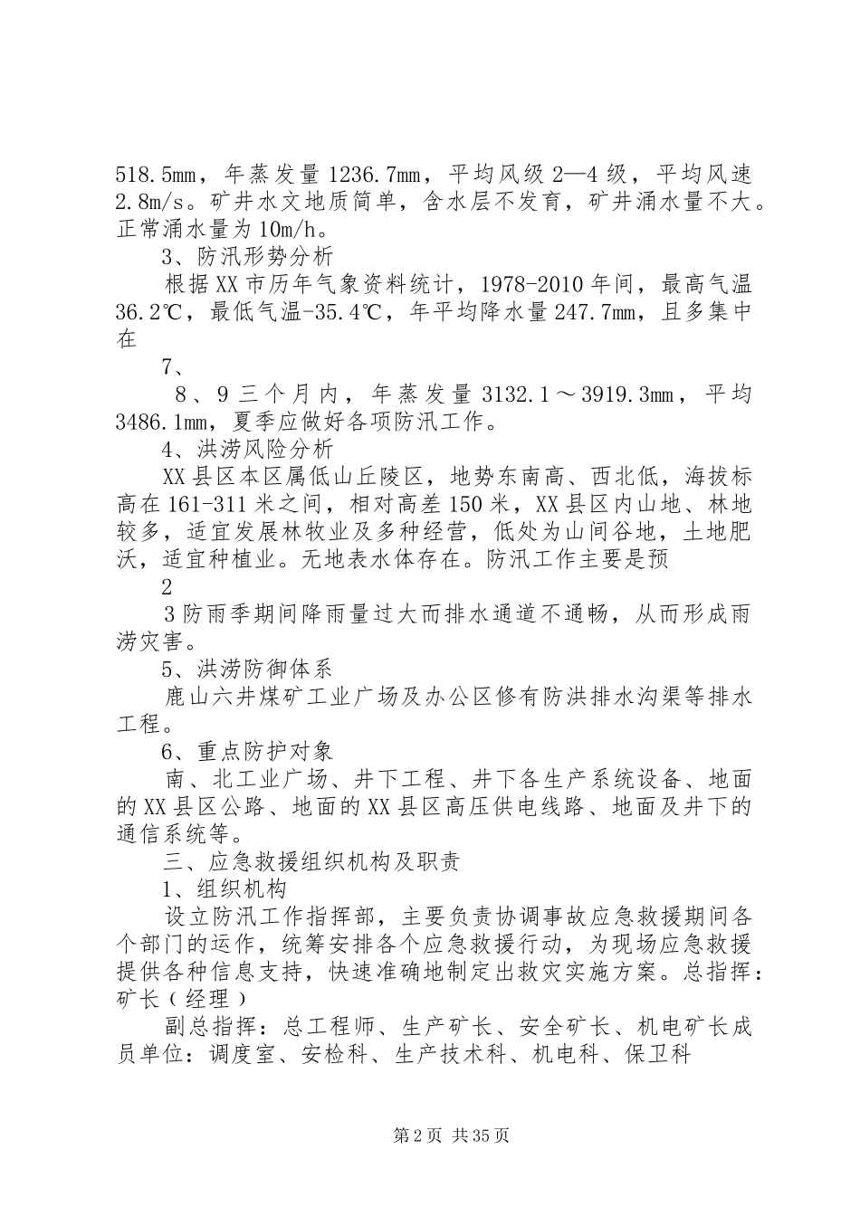 雨季三防应急处置预案(最终版)5篇范文_第2页