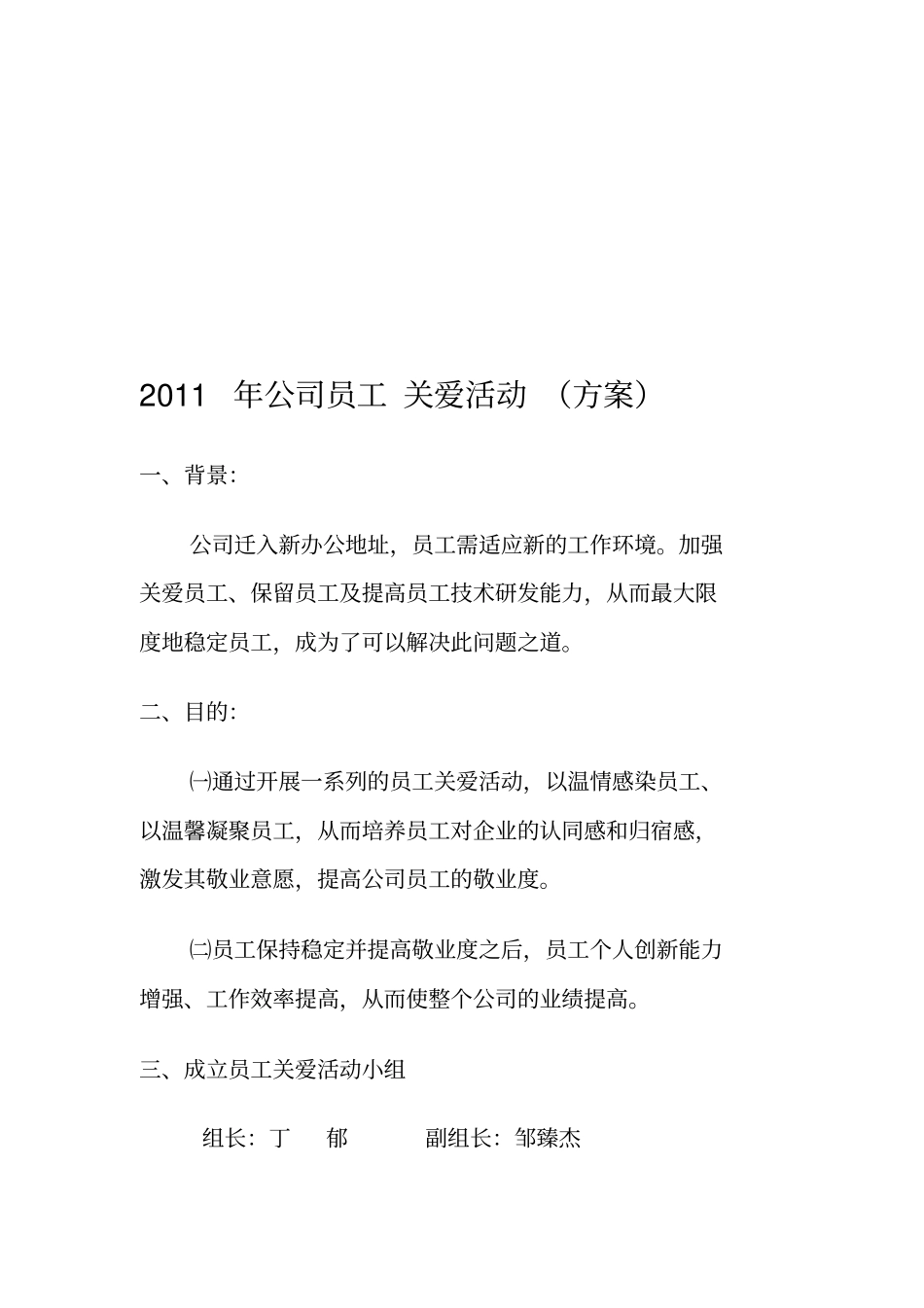 员工关爱活动_第1页