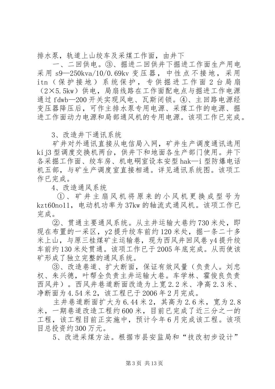 煤矿瓦斯治理实施方案_第3页