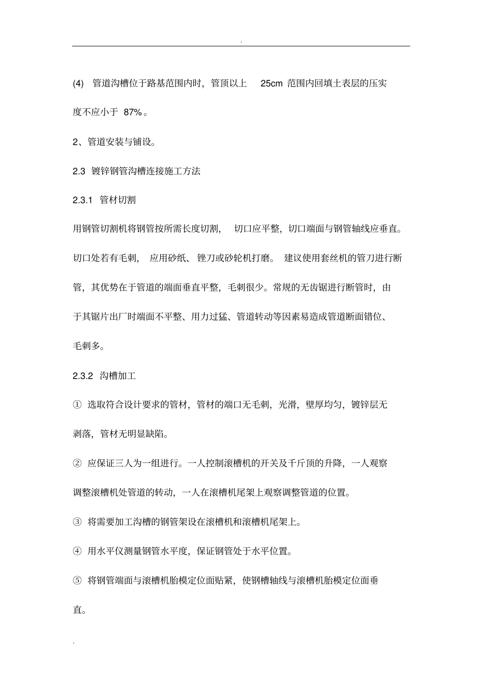 室外消防管道施工方案_第2页