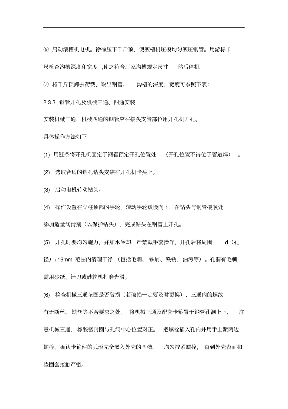 室外消防管道施工方案_第3页