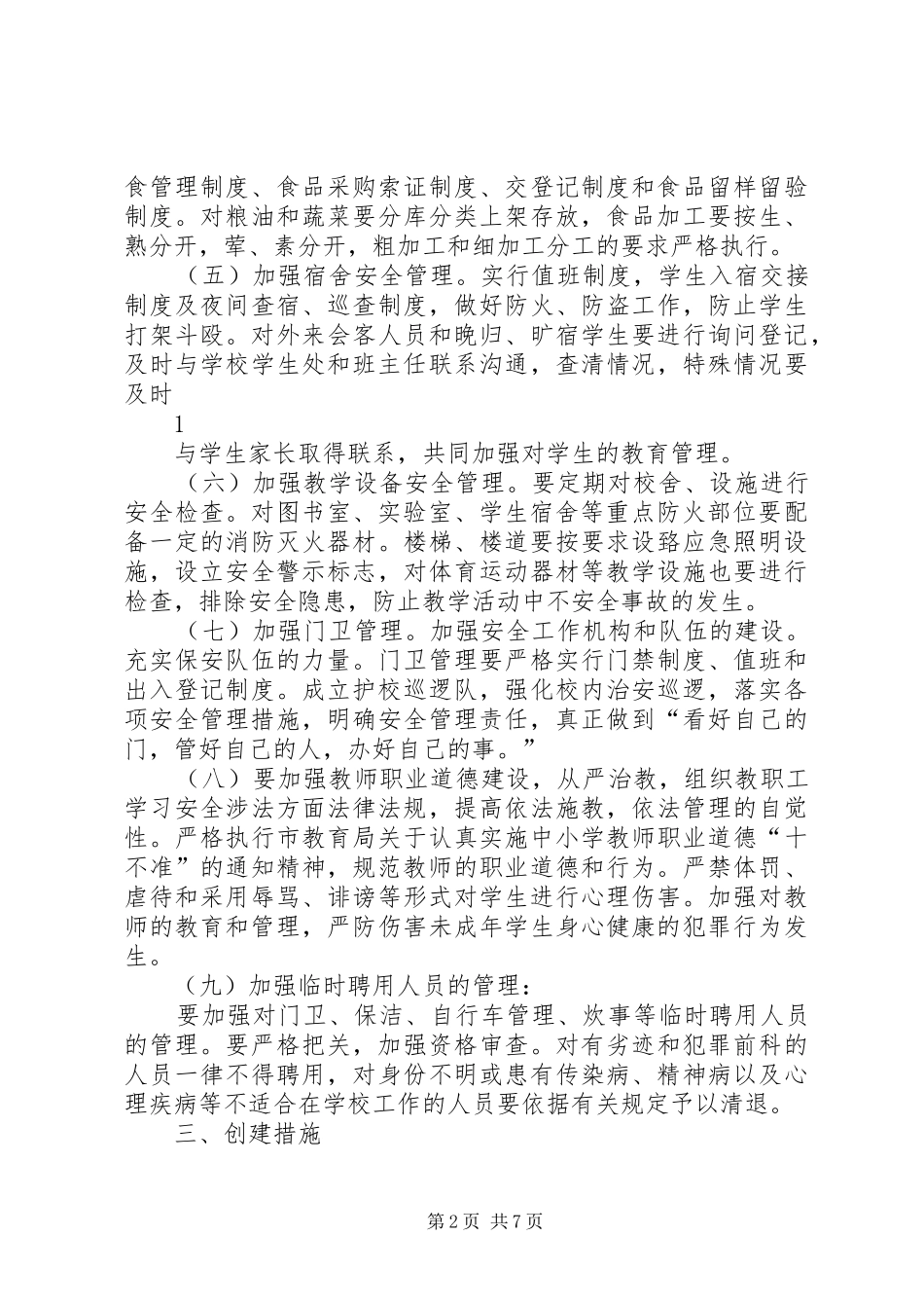 XX年麻山中学“安全生产月”活动实施方案_第2页