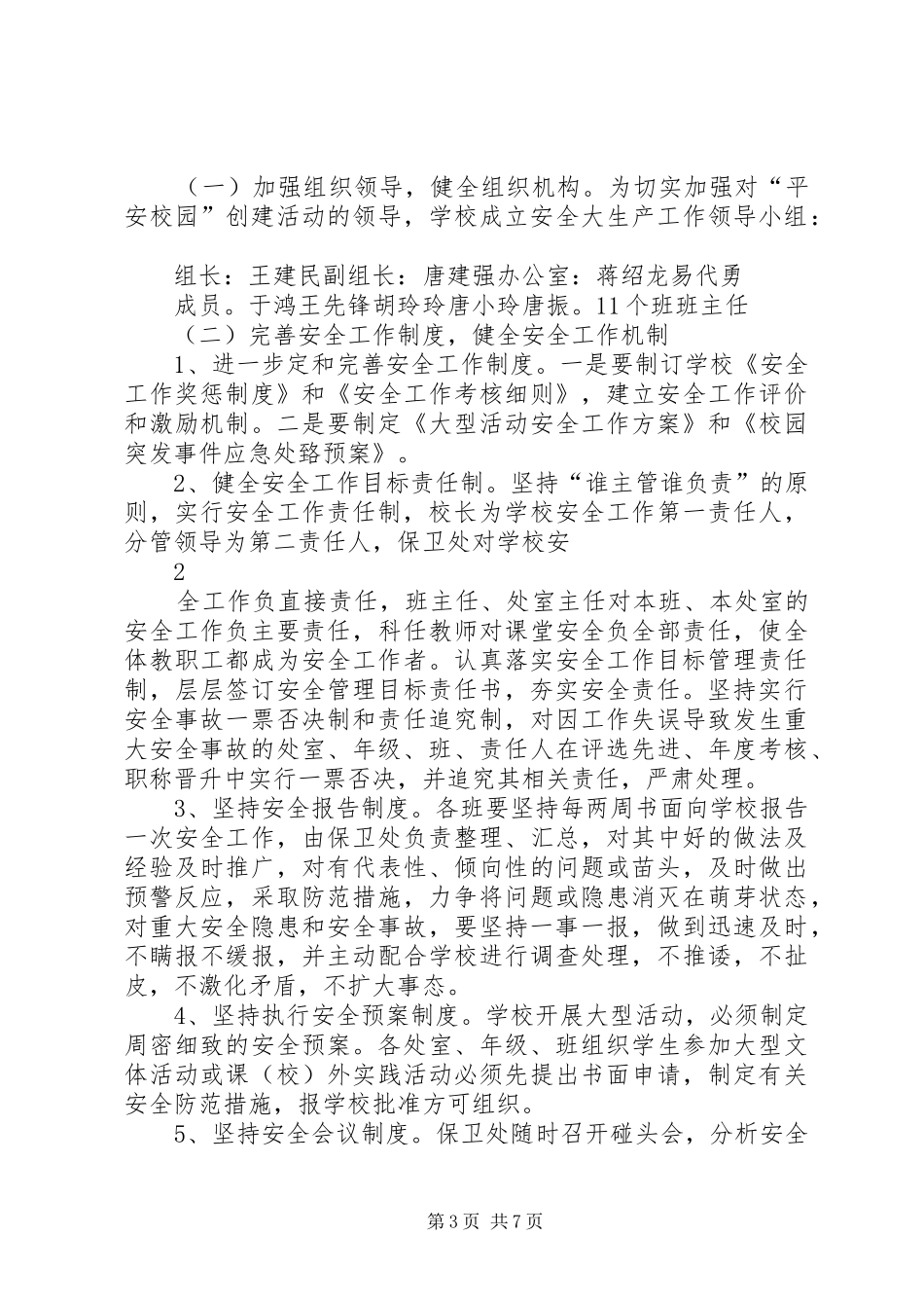 XX年麻山中学“安全生产月”活动实施方案_第3页