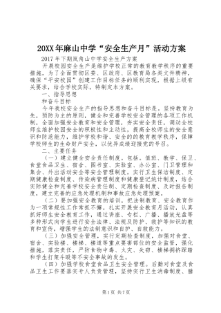 XX年麻山中学“安全生产月”活动实施方案