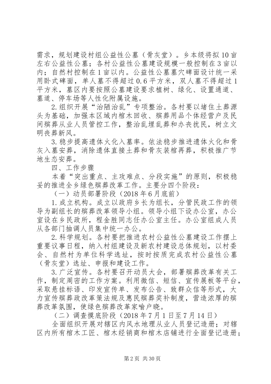 殡葬改革工作方案（5篇）_第2页