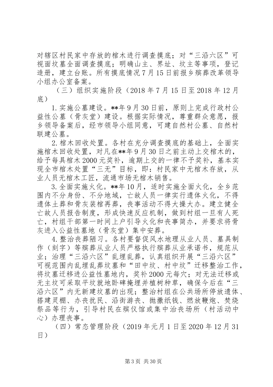 殡葬改革工作方案（5篇）_第3页