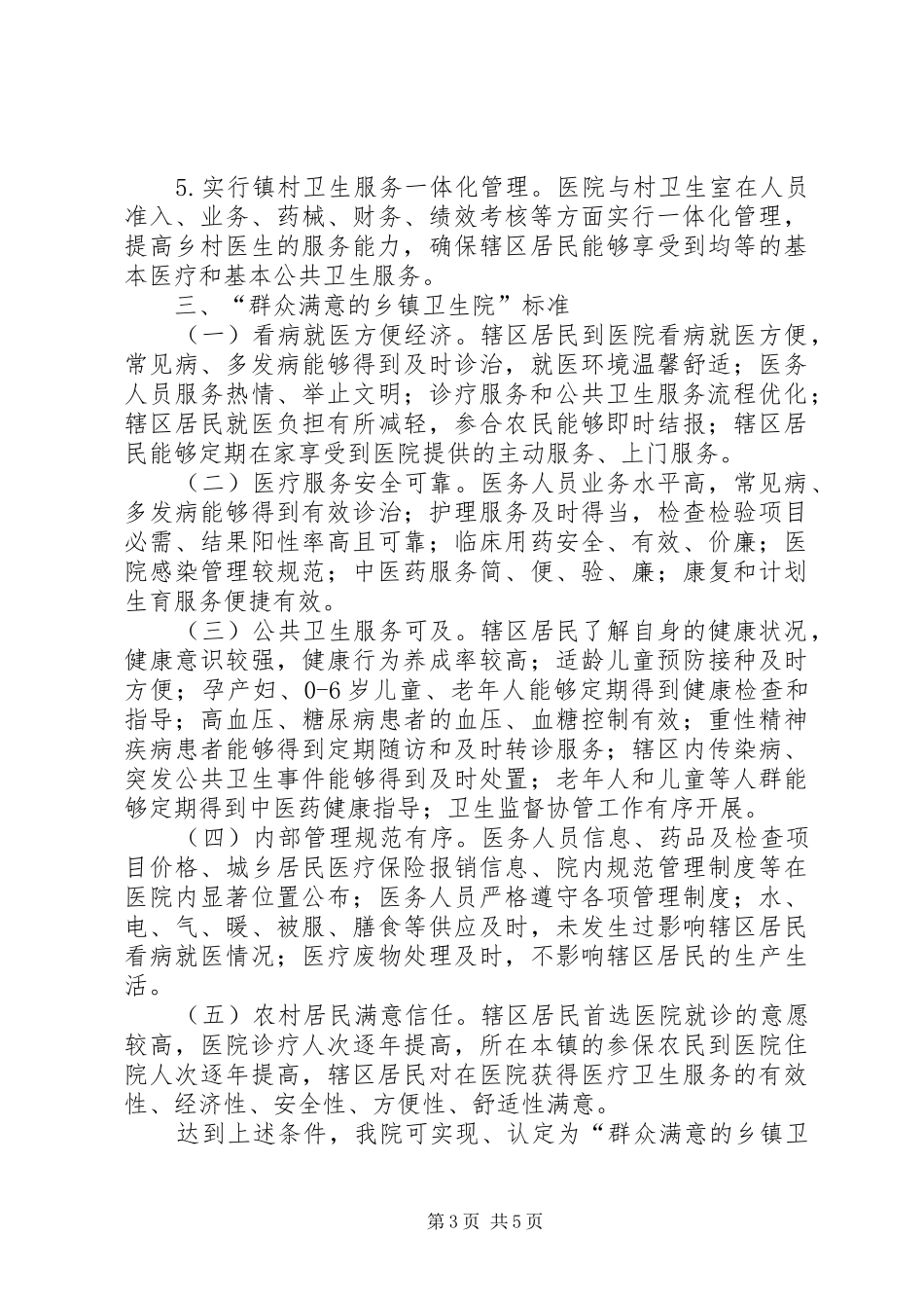 卫生局创建群众满意的乡镇卫生院方案_第3页