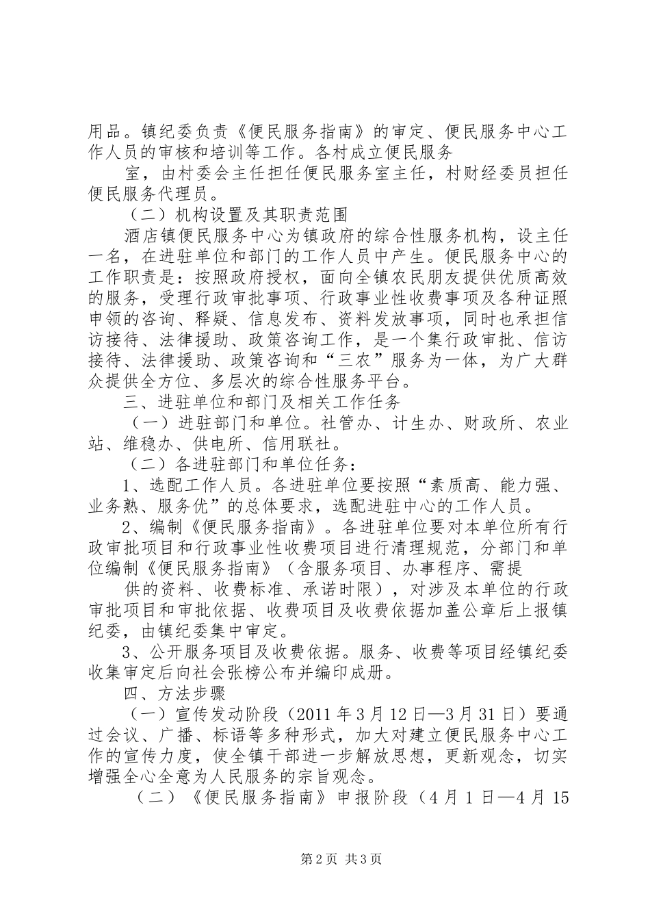 XX县区社区便民服务网点方案_第2页