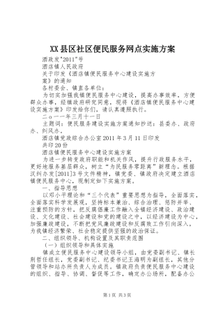 XX县区社区便民服务网点方案