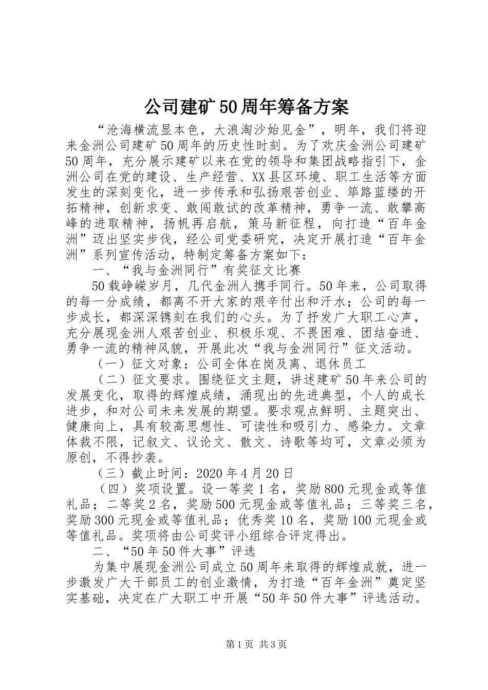 公司建矿50周年筹备实施方案_第1页