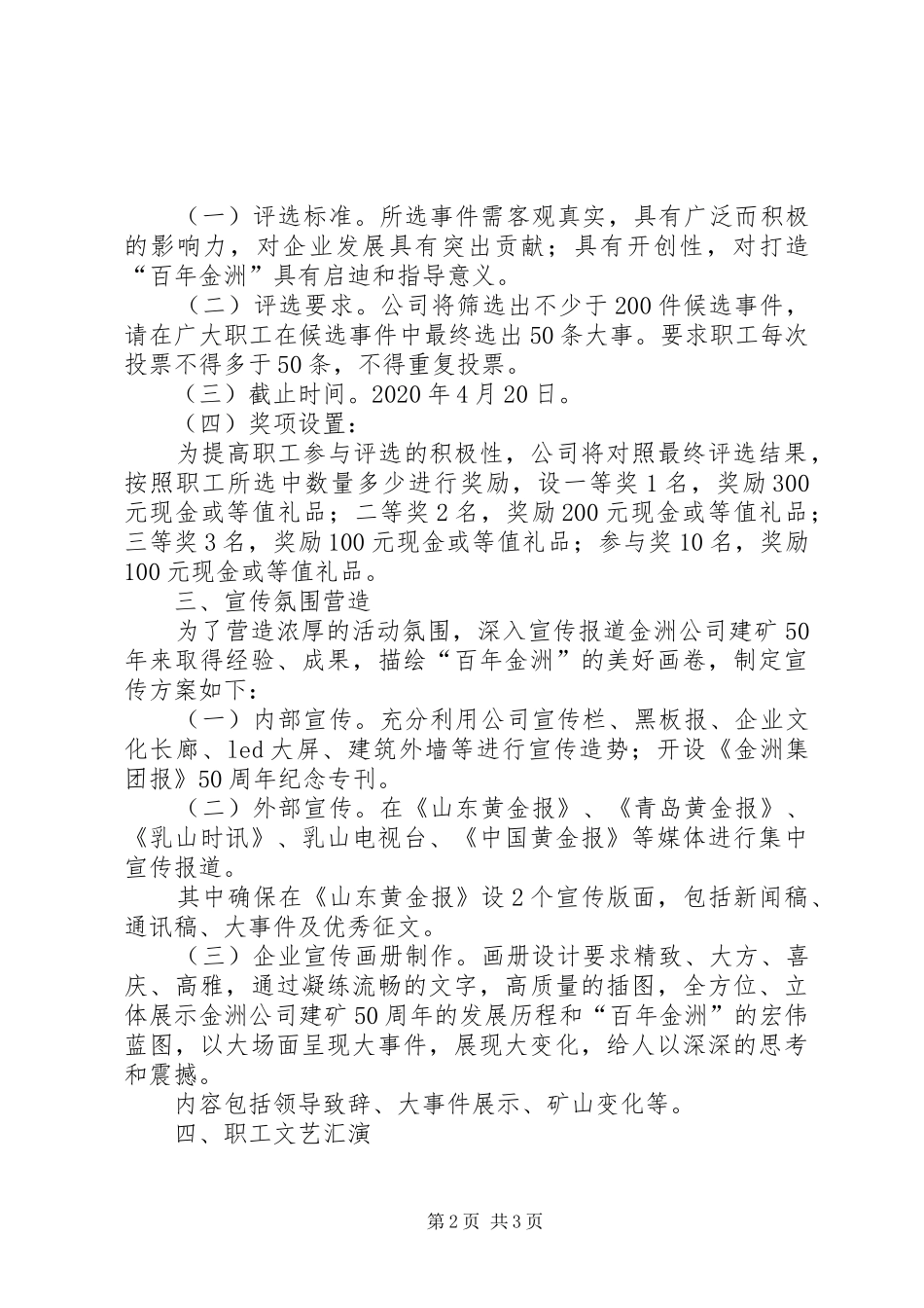 公司建矿50周年筹备实施方案_第2页