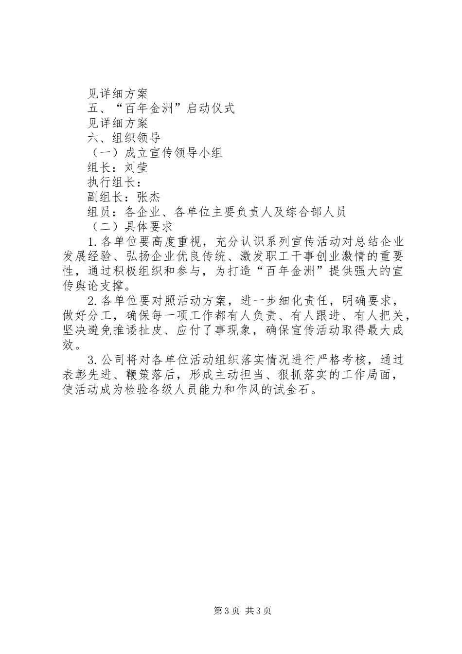 公司建矿50周年筹备实施方案_第3页