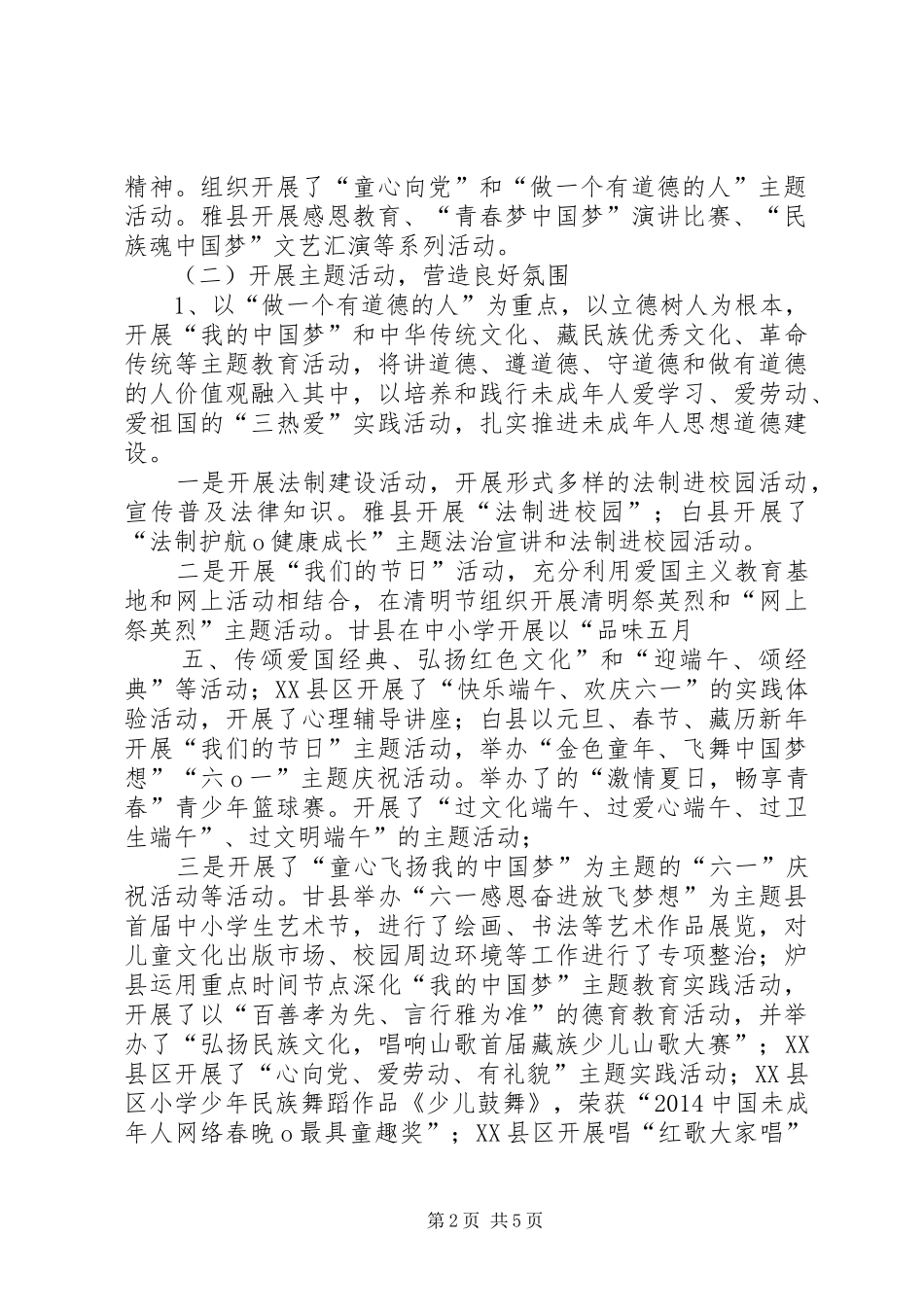 海棠湾镇关于加强未成年人思想道德建设工作的方案_第2页