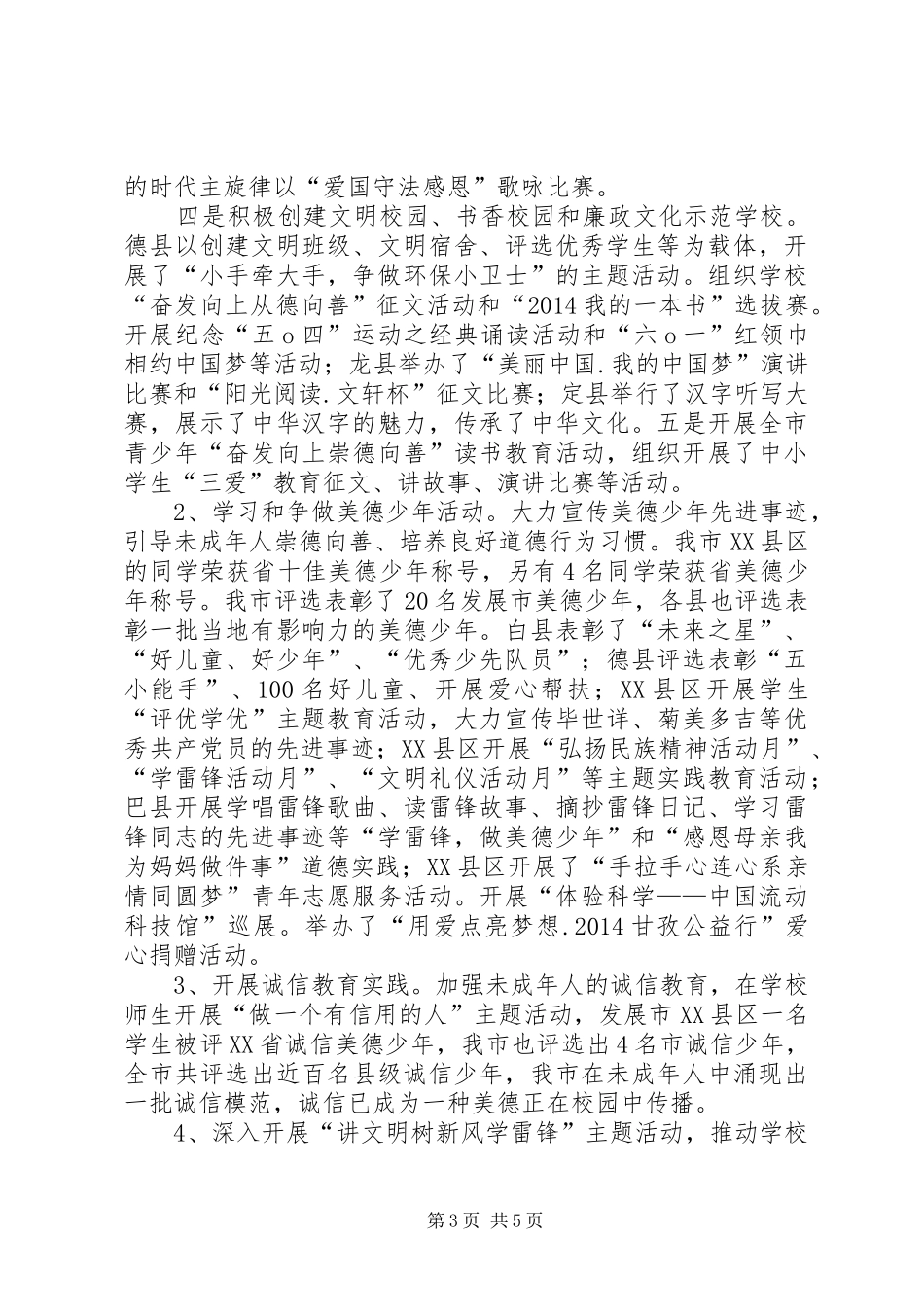 海棠湾镇关于加强未成年人思想道德建设工作的方案_第3页
