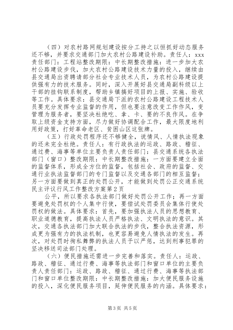 交通系统民主评议行风工作整改实施方案_第3页