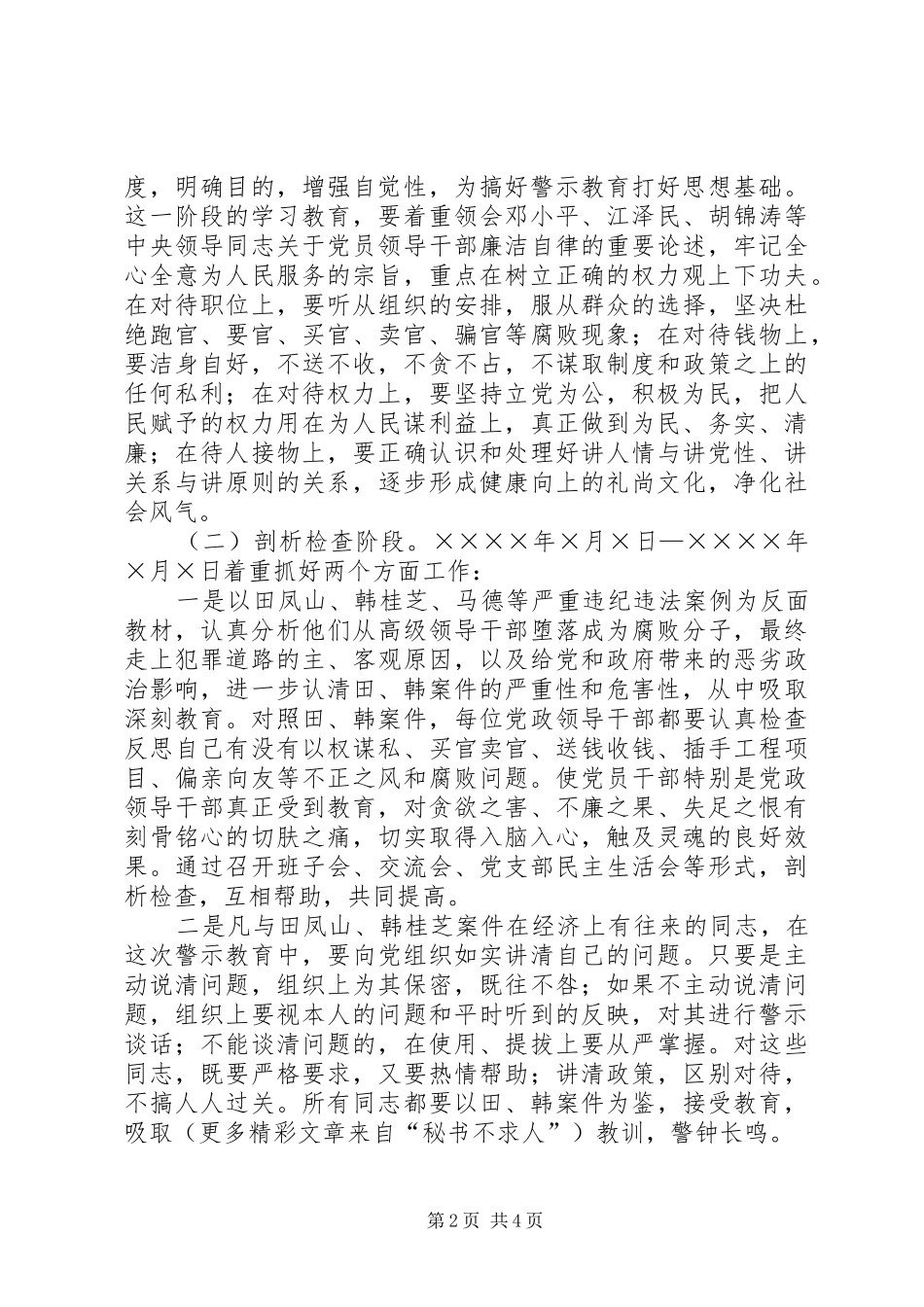 院校党员干部开展警示教育活动方案_第2页