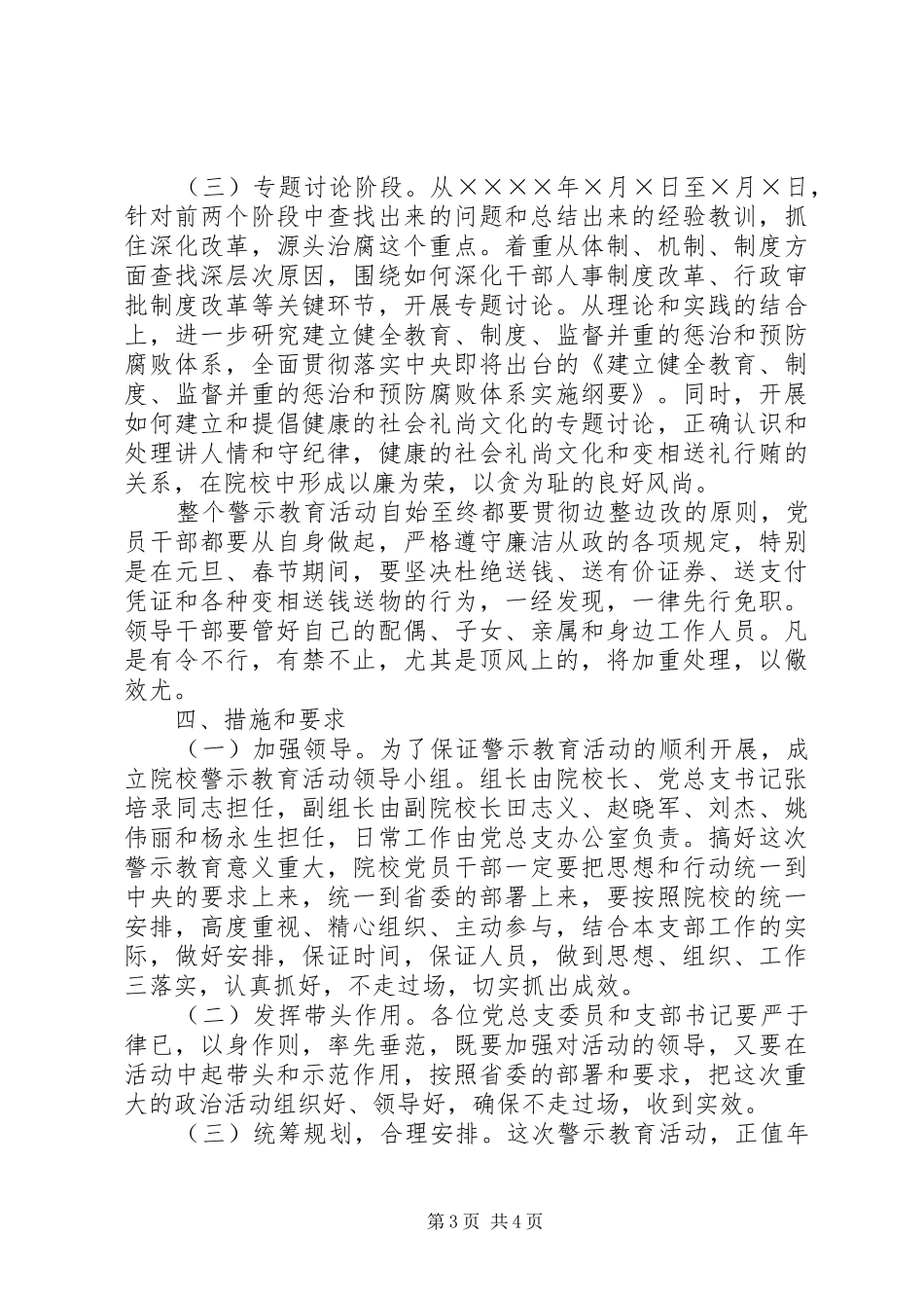 院校党员干部开展警示教育活动方案_第3页
