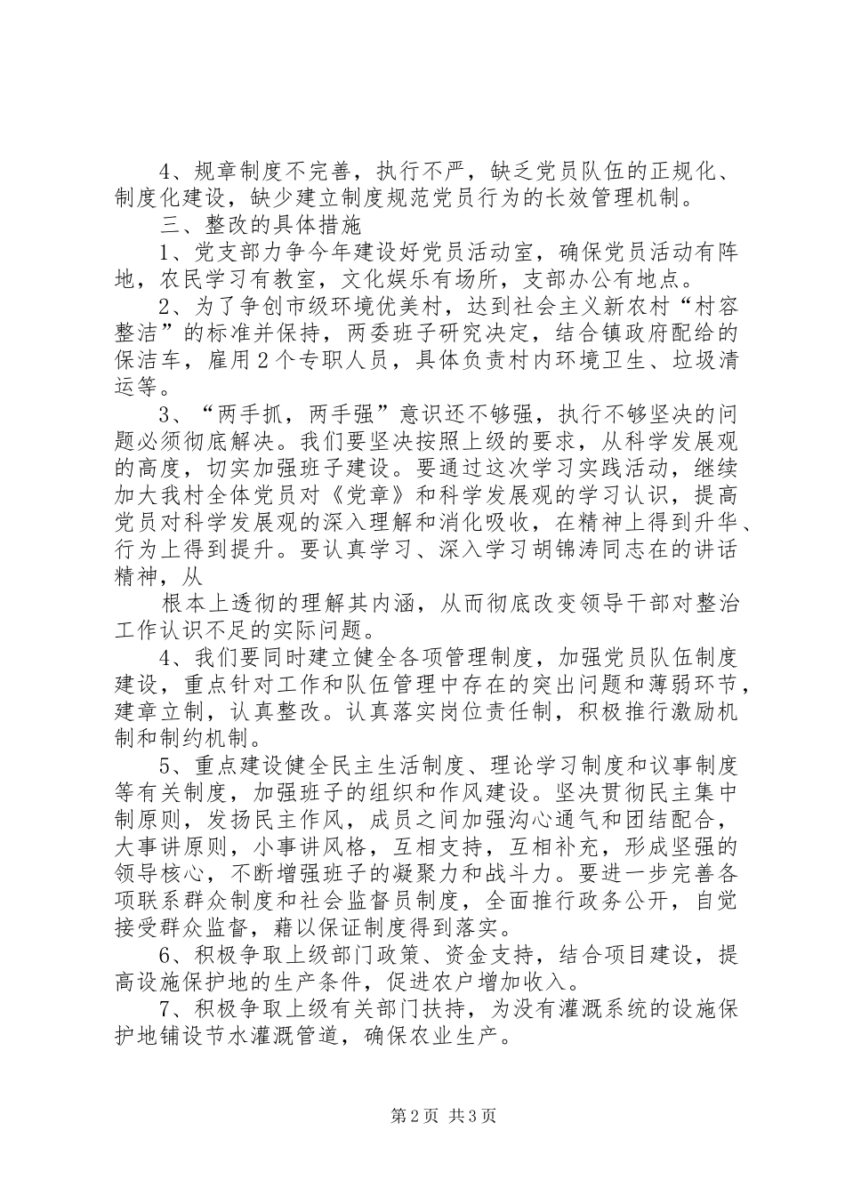 群团组织整改落实实施方案_第2页