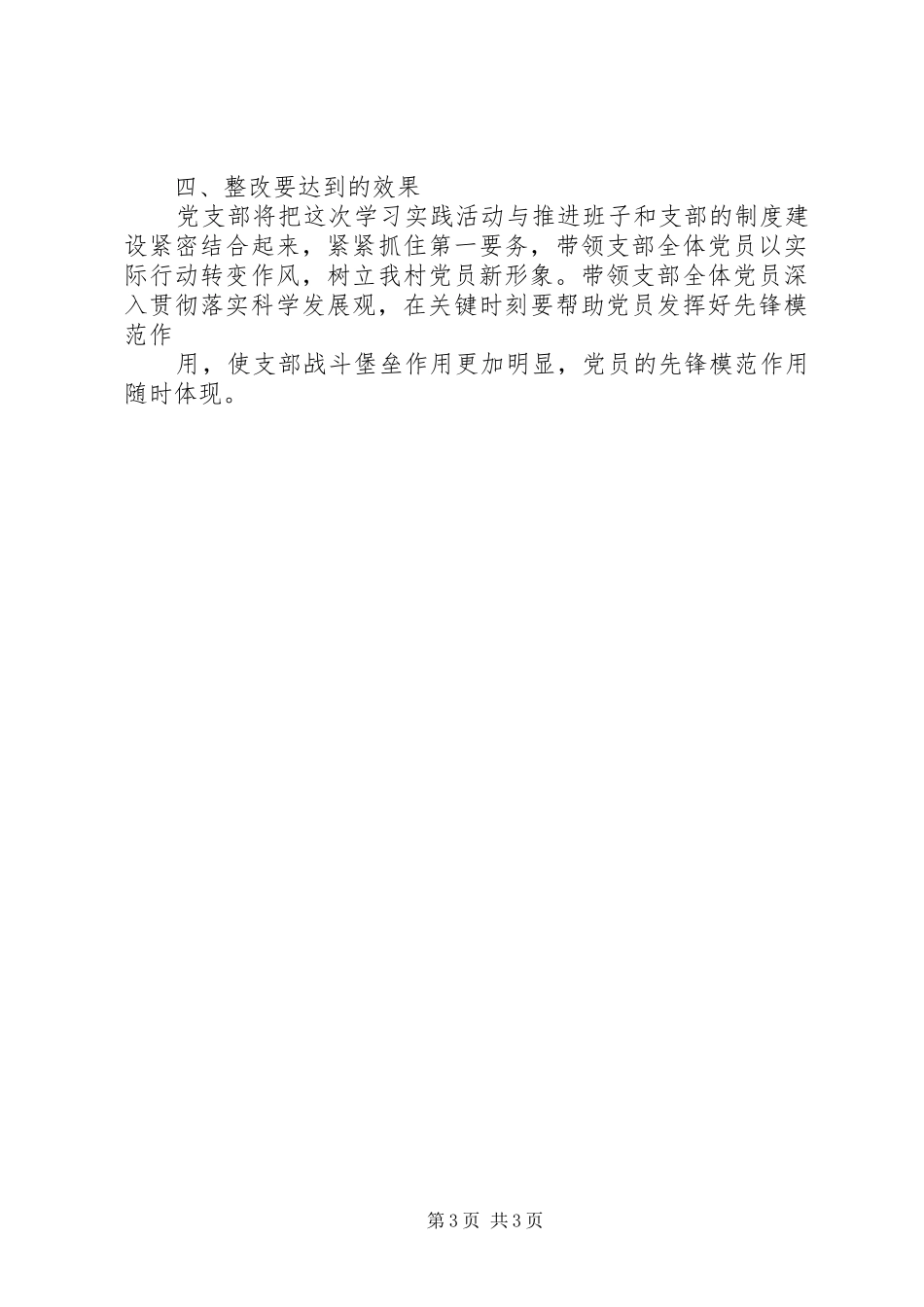 群团组织整改落实实施方案_第3页