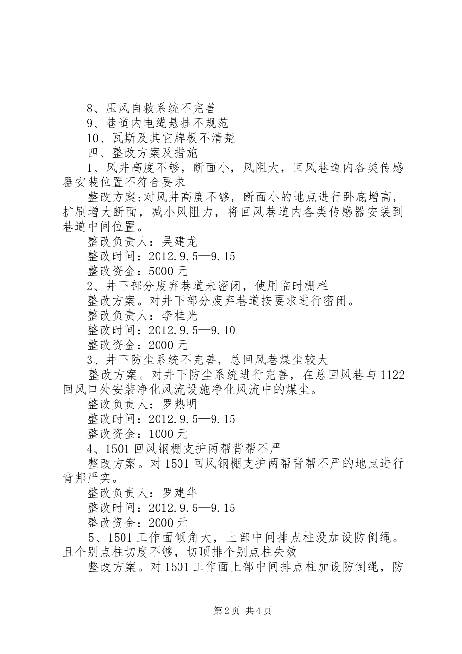 赶场路煤矿隐患整改实施方案_第2页