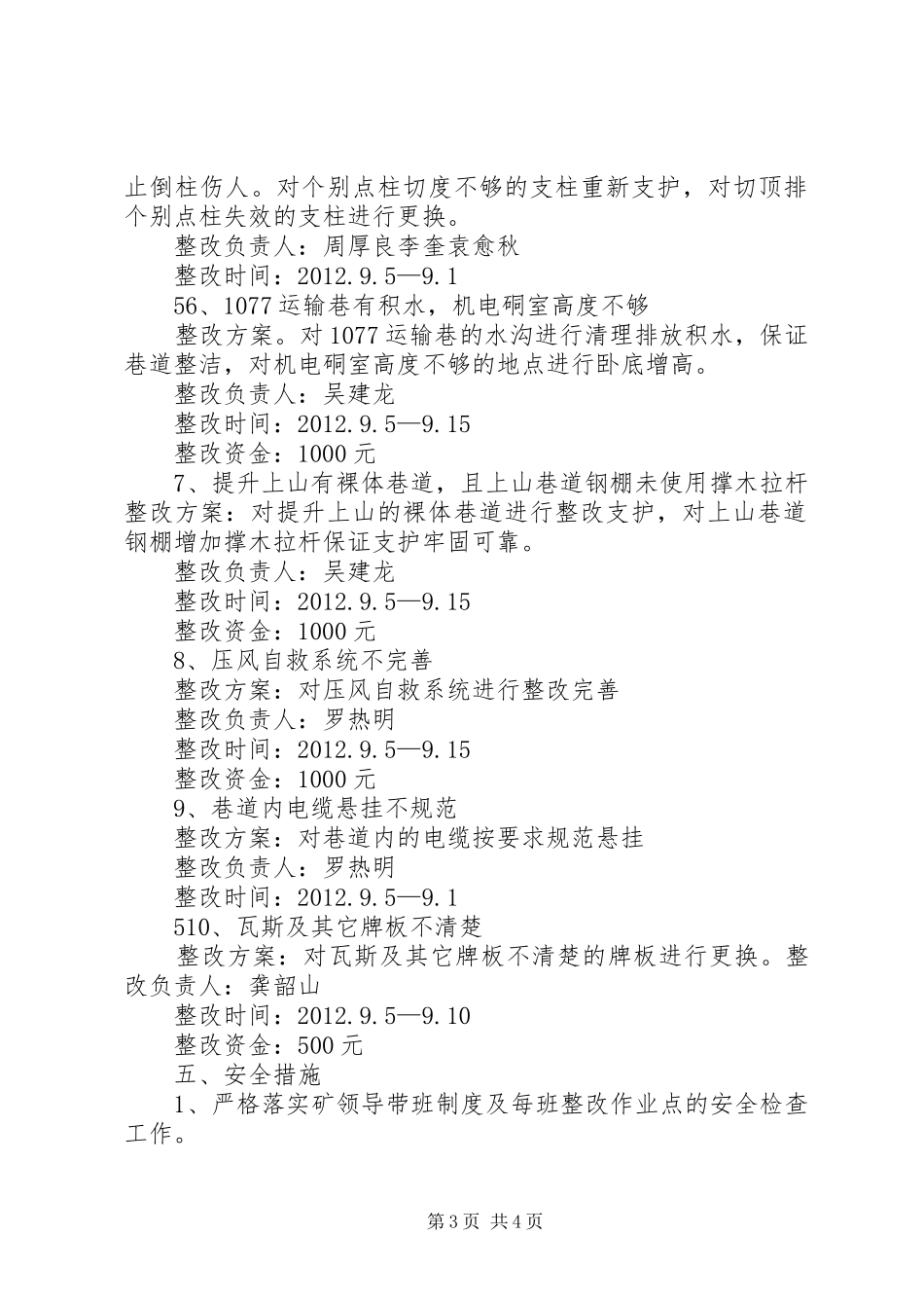 赶场路煤矿隐患整改实施方案_第3页