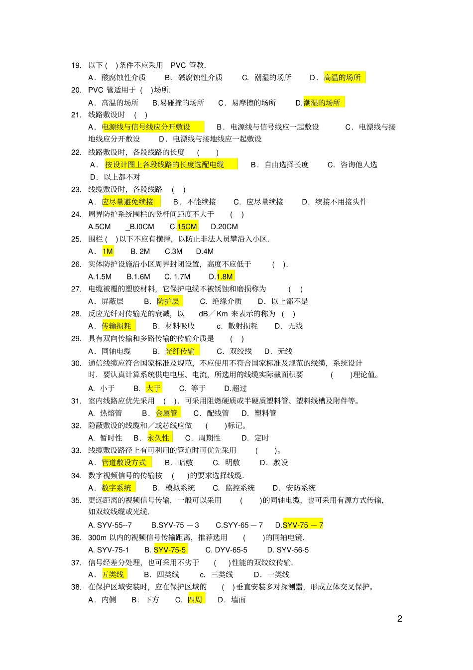 安全防范系统高级总复习试卷_第2页