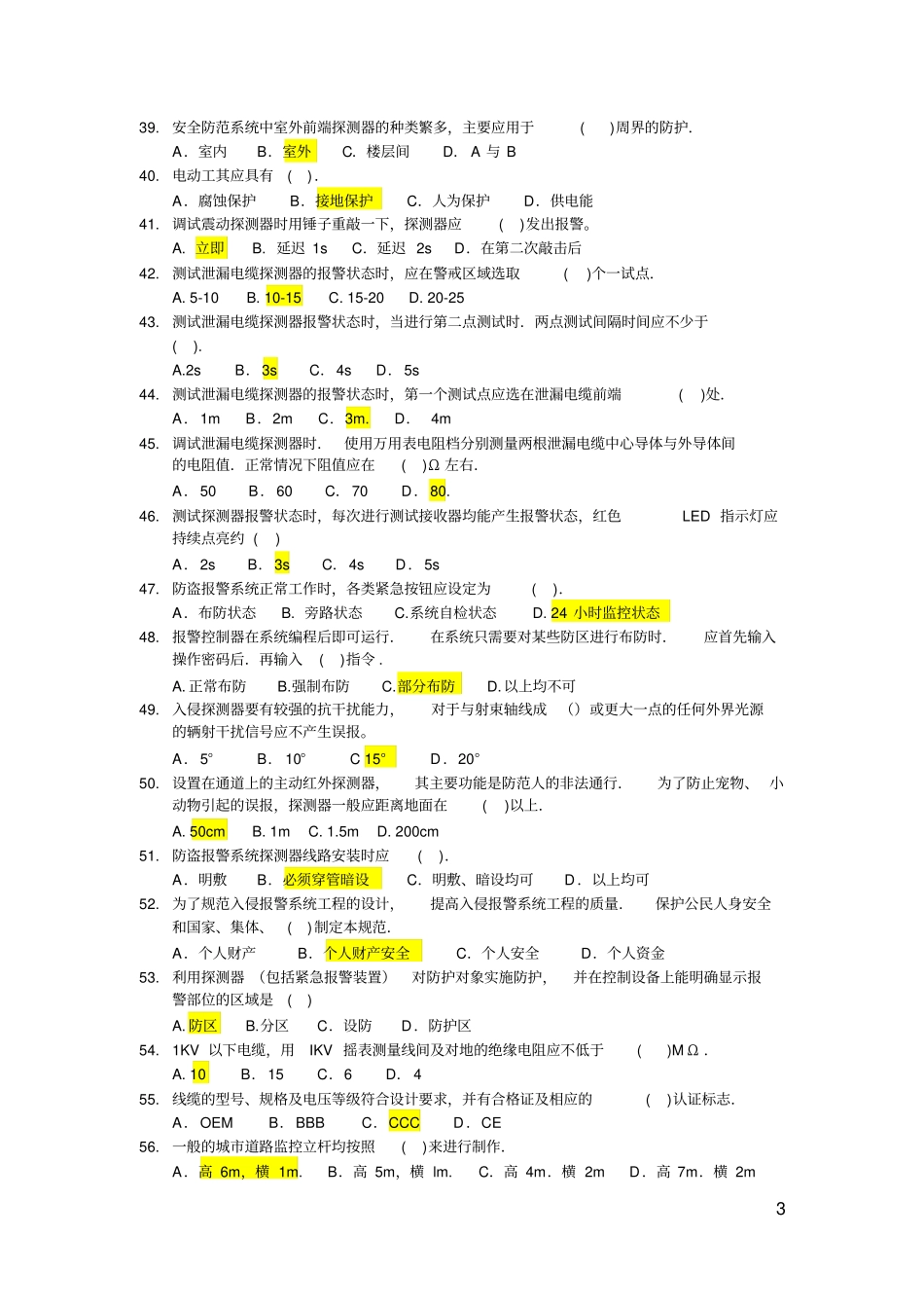 安全防范系统高级总复习试卷_第3页